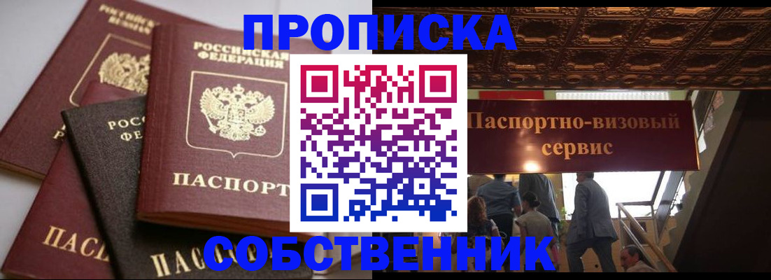прописка законно в Надыме