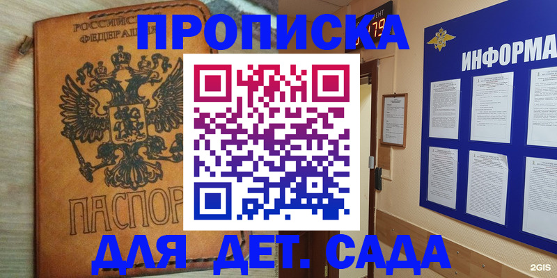 временная регистрация купить в Надыме