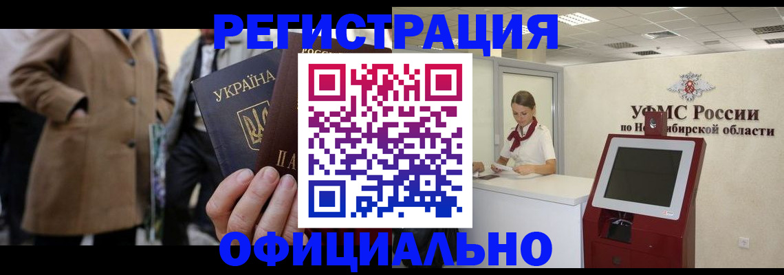 миграционный учет в Надыме