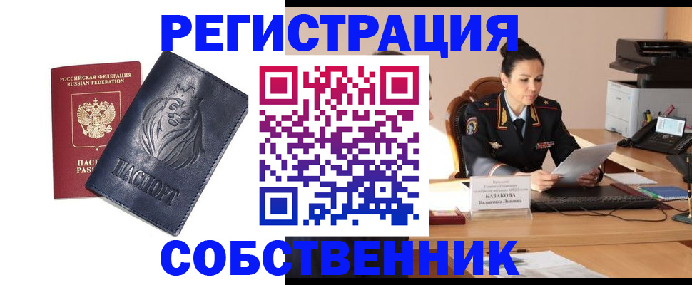 прописка законно в Надыме