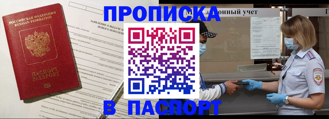 временная регистрация законно в Надыме