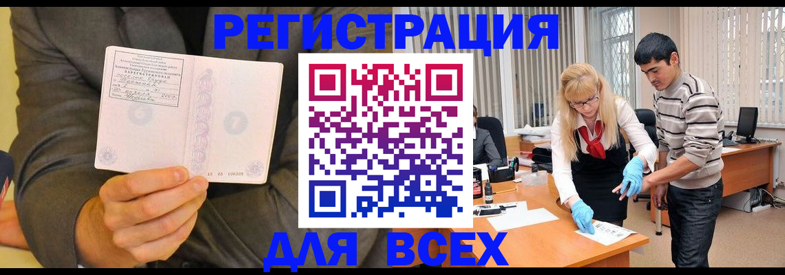 временная прописка в Надыме